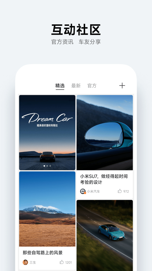 小米汽车App登陆安卓平台  v2.0.1图2