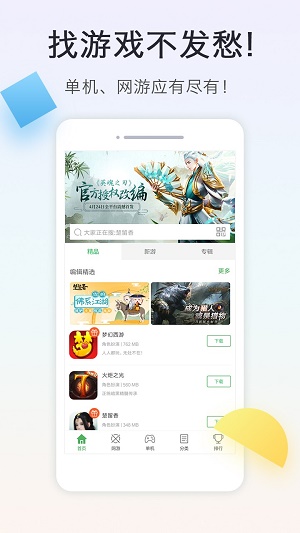 拇指玩软件下载  v8.1.9图1