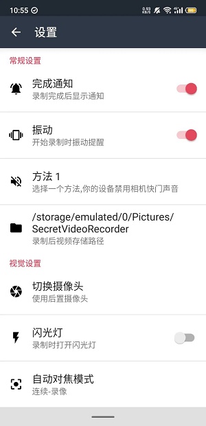 隐秘录制ios  v1.1.9.6图3