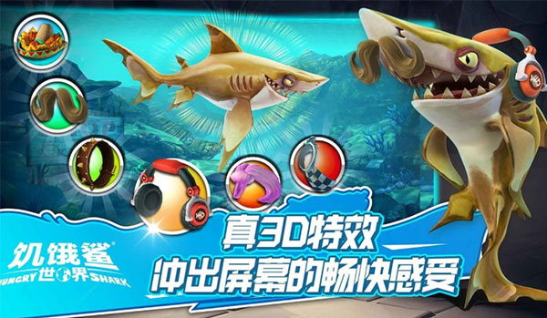 饥饿鲨世界破解版无限珍珠钻石金币最新版有鲨吉拉  v5.3.10图3