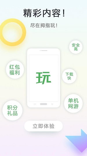 拇指玩手机版  v8.1.9图3