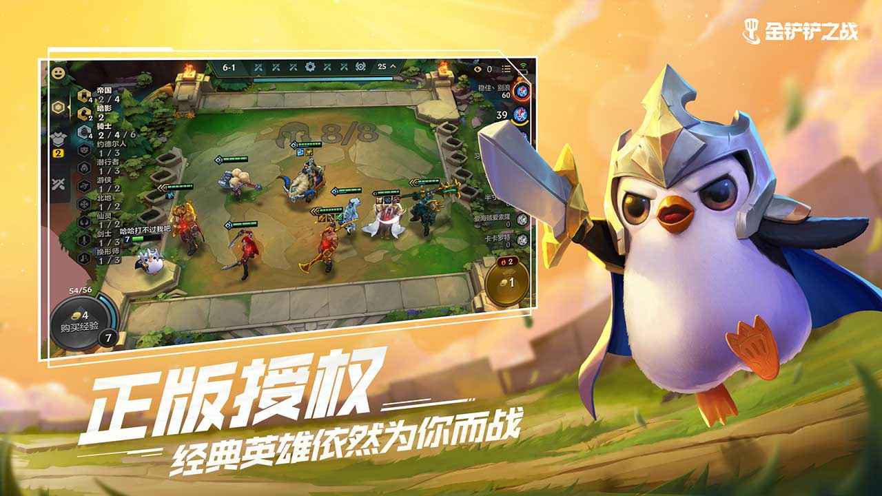 金铲铲之战无限金币版2022  v1.5.13图1