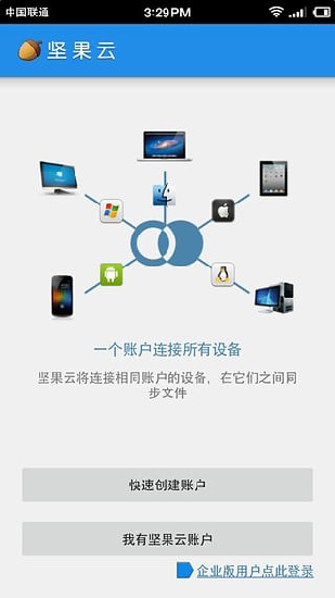 坚果云免费存储空间  v5.1图1