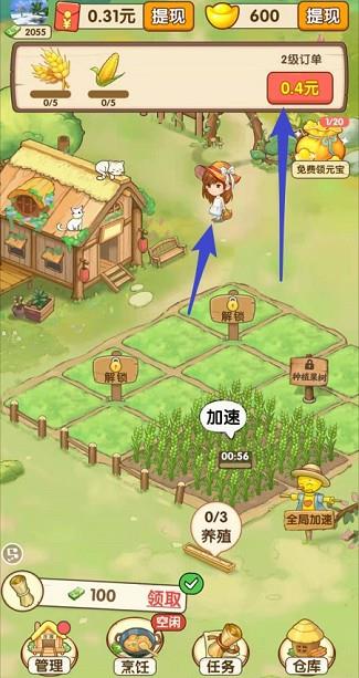 我的庄园红包版  v1.0.1图3