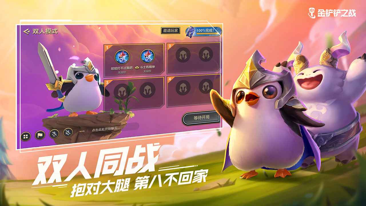 金铲铲之战无限金币版2022  v1.5.13图4