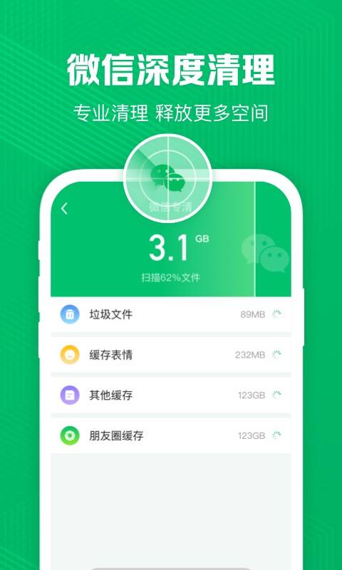 极净清理  v1.0.1图1