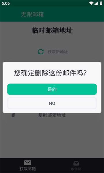 无限邮箱高级版破解下载