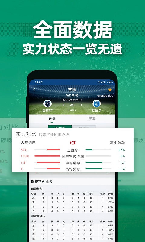 德比足球安卓版下载最新版  v1.1.0图3