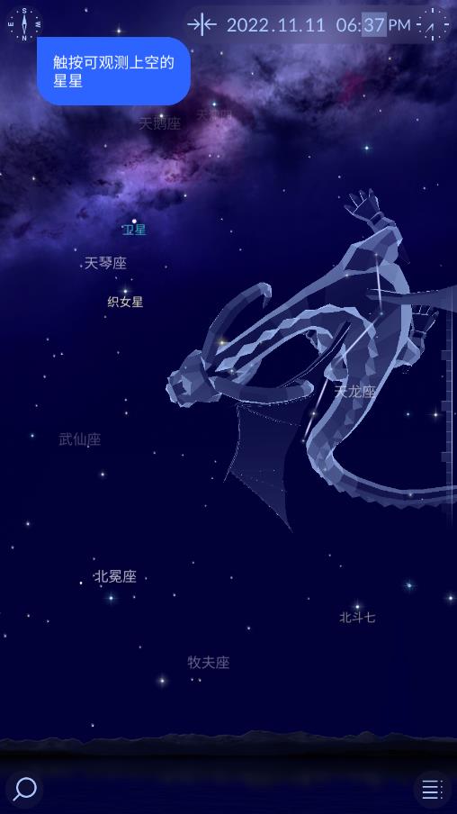 starwalk2观星2024  v2.8.7.77图1