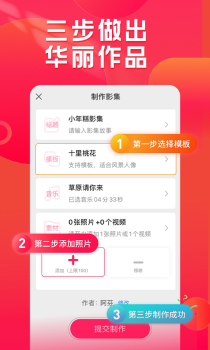 小年糕制作相册下载2021版软件  v1.24.4图2