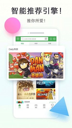 拇指玩助手下载  v8.1.9图2