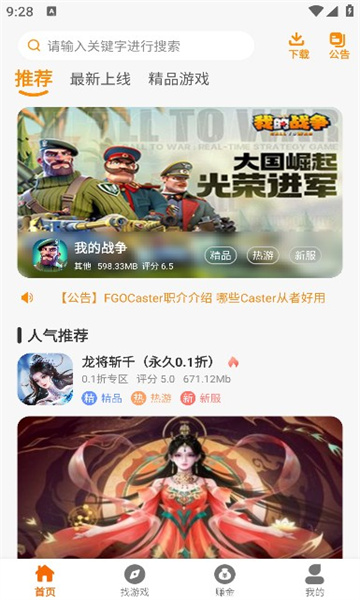 皓盟手游平台下载官网ios  v2.1图3