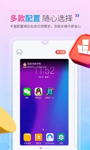 红手指云手机免费版ios  v2.1.60图1