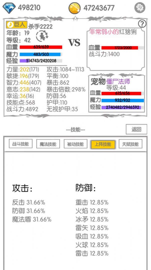 战斗无止境2内购破解版最新  v2.11图1