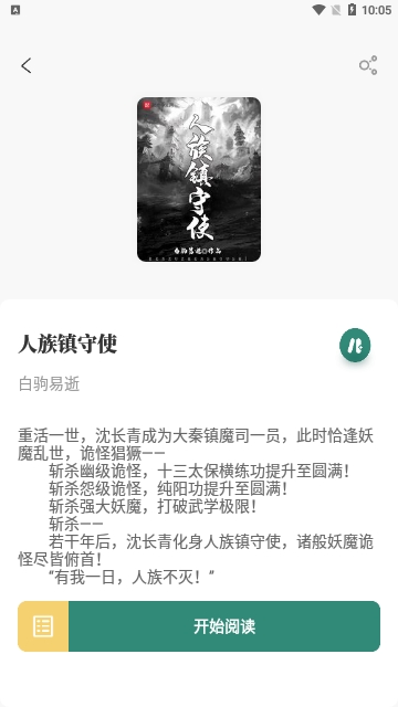 东南小说手机版下载免费阅读  v1.4.07图2