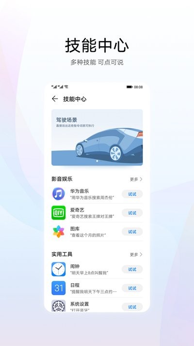 华为智慧语音最新版11.1.11  v11.0图2