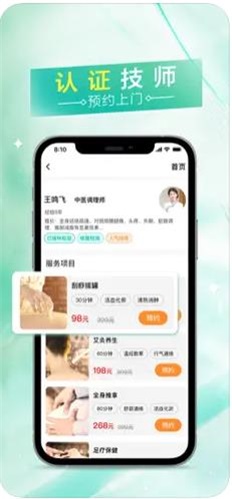 易按摩免费版下载安装最新版