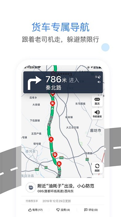 车载大卡8.0.3  v8.0图3