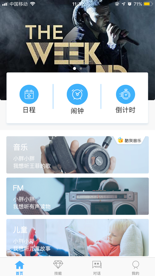 小胖音箱手机版下载安装官网最新版  v1.1.3图2