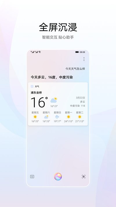 华为智慧语音2023最新版下载安装官网  v11.0图3