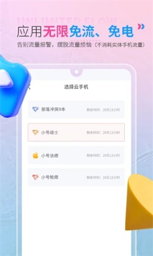 红手指云手机最新破解版  v2.1.60图2