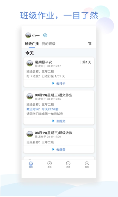 班级小管家官网  v0.4.1图1