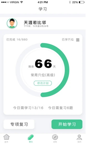 灸大夫下载灸大夫  v6.4.3图1