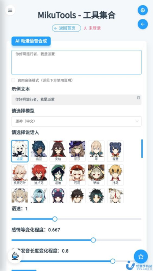 mikutools下载安卓版  v1.0图2