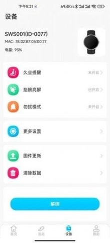 KUMIFit健康监测  v1.0.1.2图3