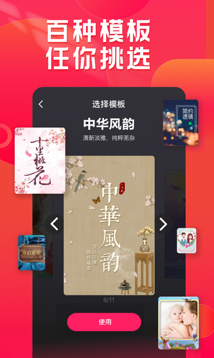 小年糕制作相册模板最新版本下载免费安装  v1.24.4图1