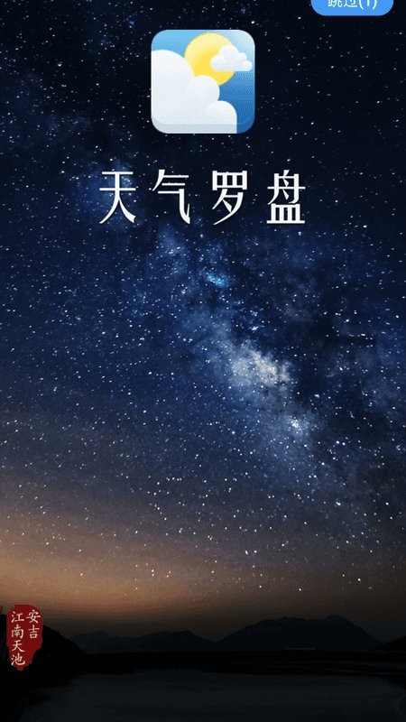 天气罗盘  v1.0.0图1