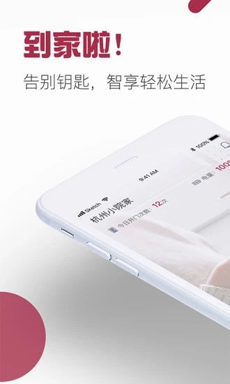 到家啦智能门锁app下载安装手机版  v2.10.0图1