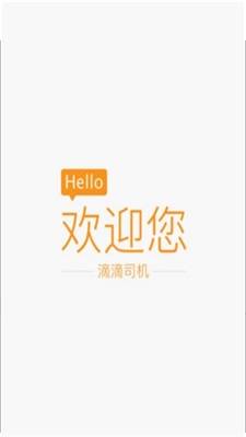 滴滴抢单辅助神器助手下载安装苹果手机版  v6.1.12图2