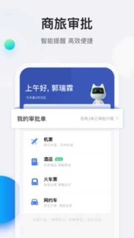 途牛商旅  v1.4.3图1