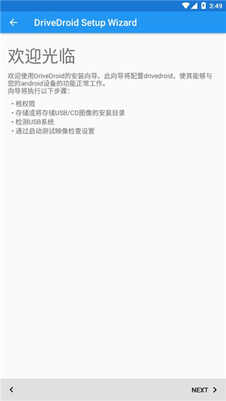 drivedroid最新中文版官网下载  v0.10.50图3