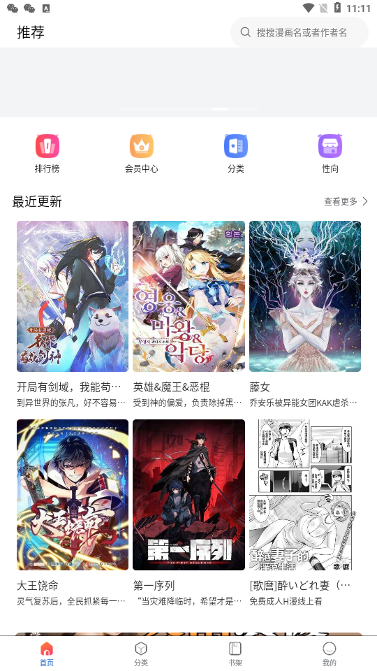 漫蛙2漫画入口app  v1.2.1图1