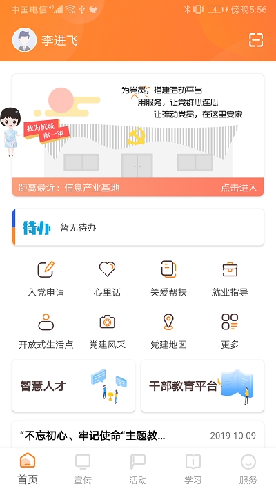 三晋先锋app官网下载苹果版本  v6.0图3