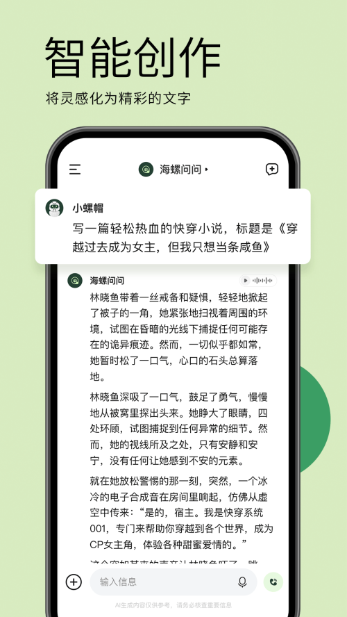 海螺问问免费版下载安装苹果官网  v2.6.0图3