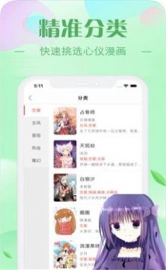 早读acg漫画漫舱最新版  v8.8.2图2