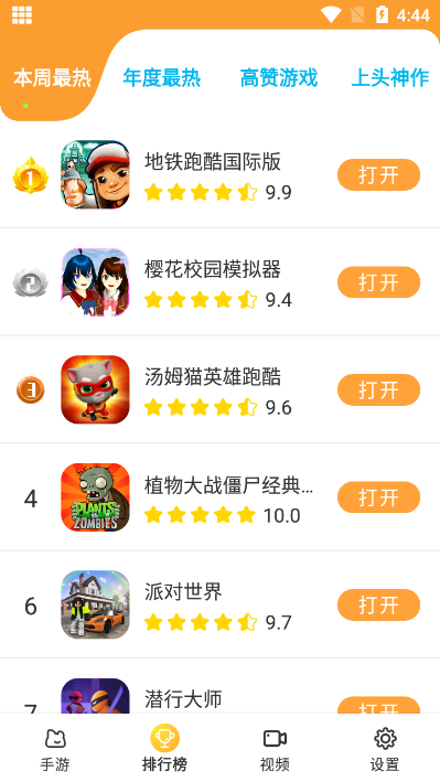 畅玩乐园app下载苹果  v1.1.9图2