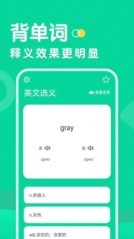 懒人背单词  v1.3图3