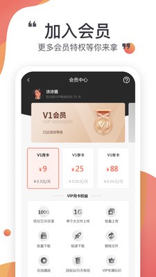 小飞机网盘官方新版本下载  v1.1.7图3