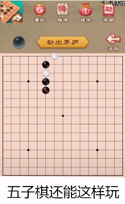 游苑五子棋安卓版  v1.0.4图1