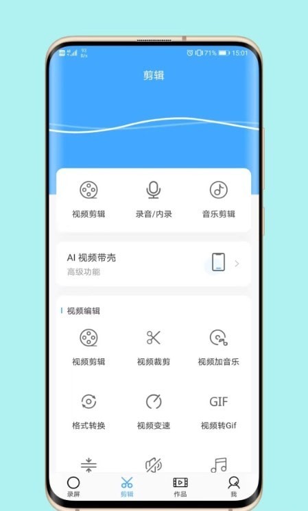 芝士录屏软件下载免费版安卓手机  v3.5.1图3