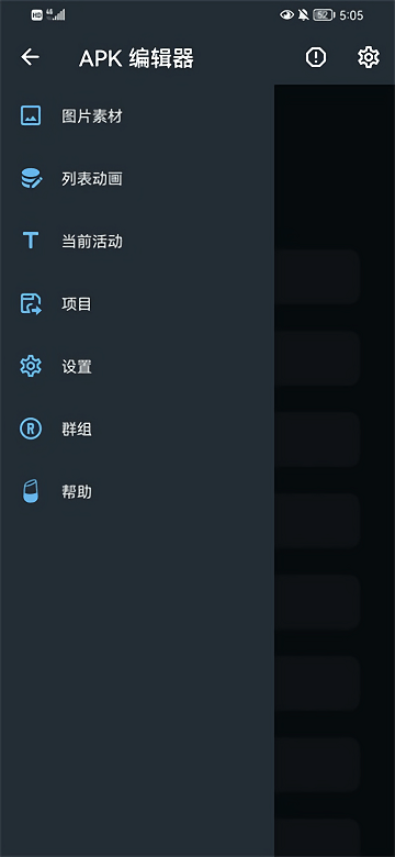 apk编辑器最新下载安装  v1.5.9图3