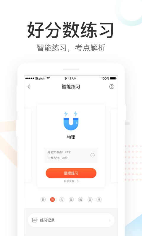 好分数最新版本  v3.21.0图2