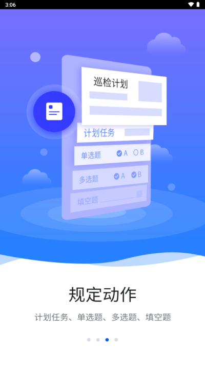 智慧巡检app下载苹果版  v3.0.8图3