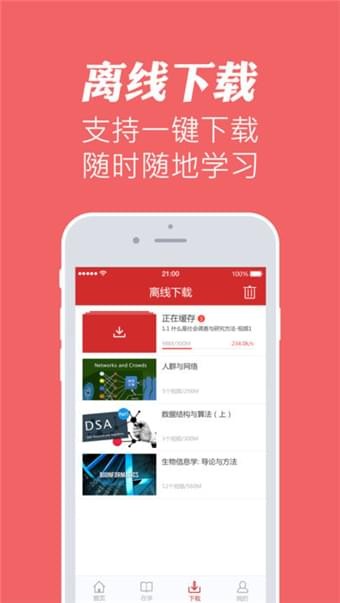 华文慕课官网app下载免费课件安卓版  v1.1图1