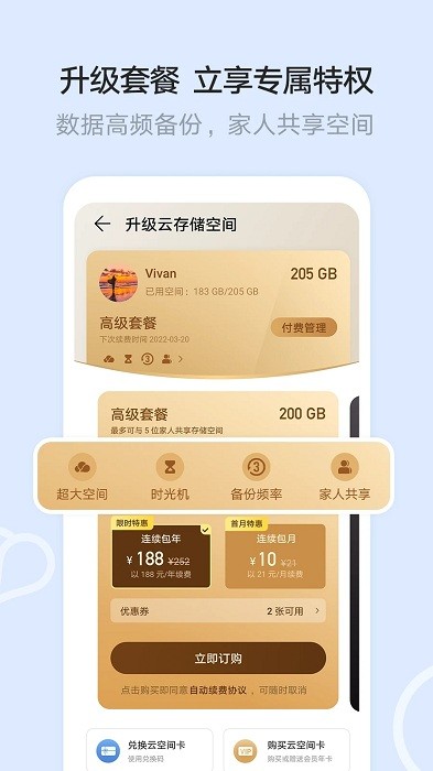 华为云空间管理app  v12.0.3.300图3