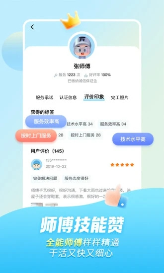 万师傅接单平台家庭版  v7.9.0图3